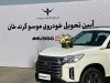تحویل خودروهای «موسو گرندخان» مدل ۱۴۰۵